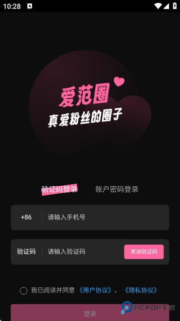 爱范圈安app官方版