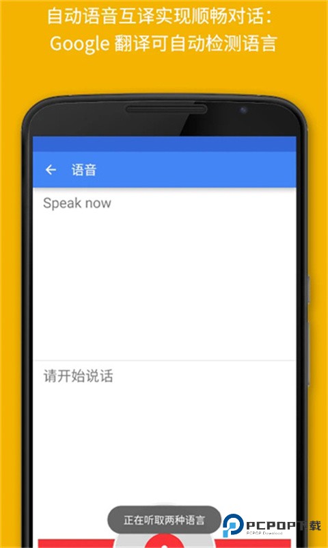 谷歌翻译官方版