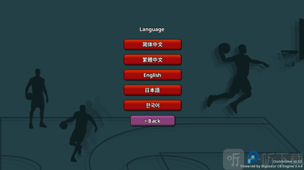 篮下王朝战术大师