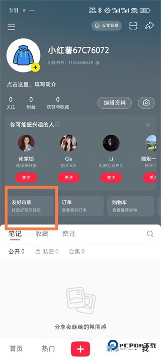 小红书友好市集