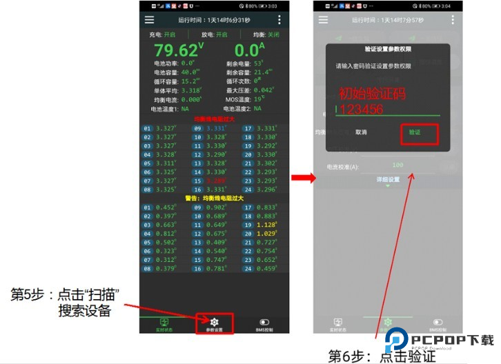 极空bms软件使用方式-3
