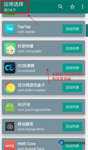 创建快捷方式app新手教程