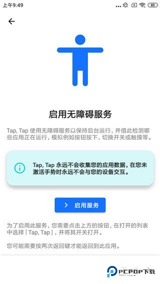 双击背部taptap最新安卓版下载