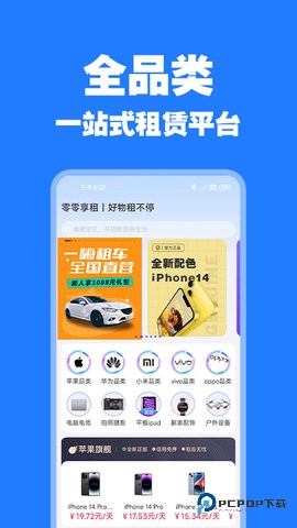 零零享租官方版2.5.8最新版