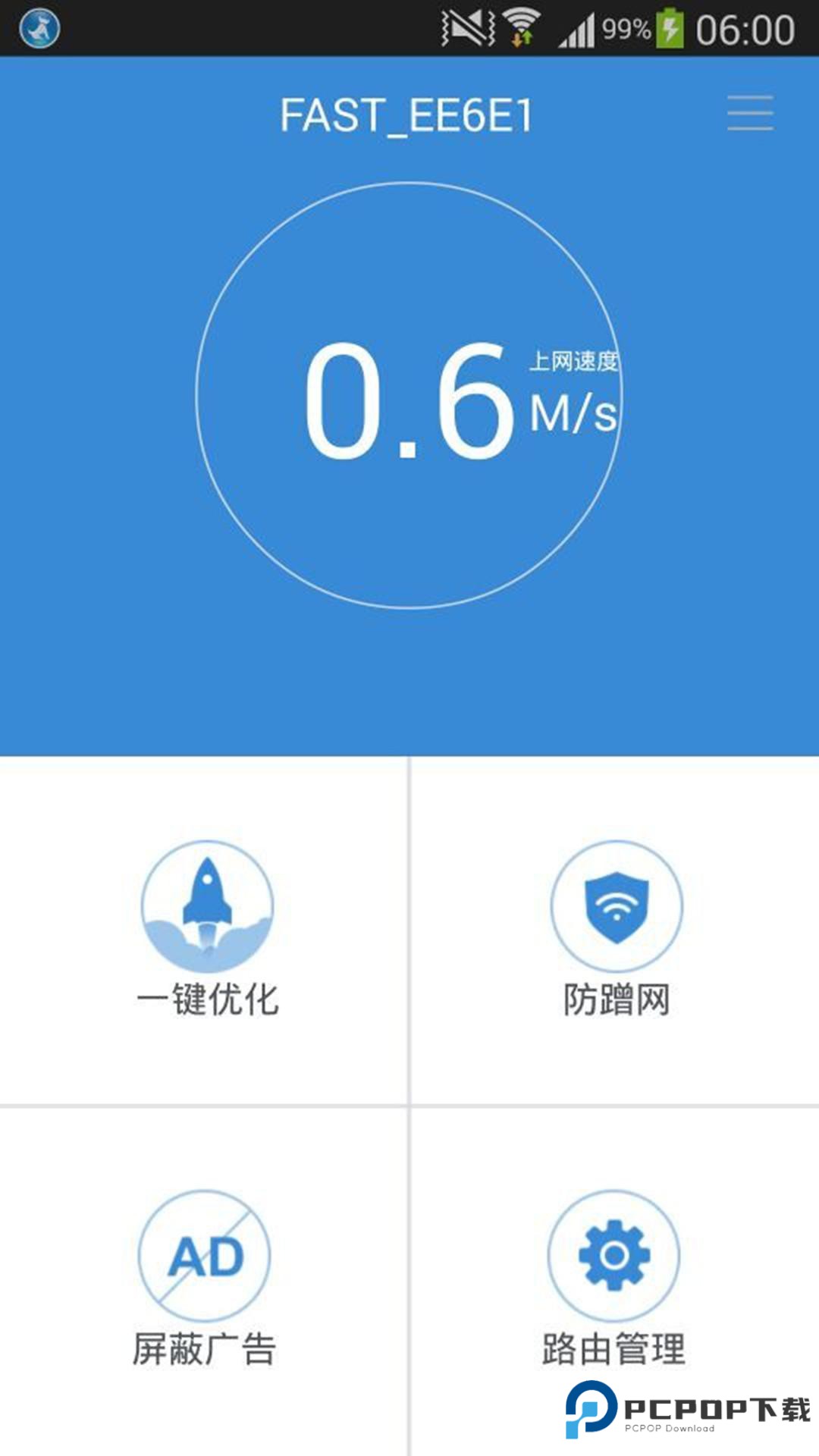 路由优化大师手机版