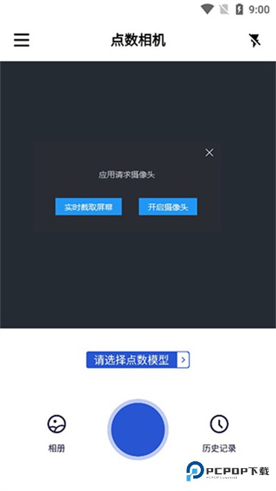 点数相机