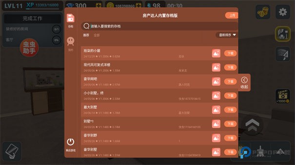 房产达人汉化版