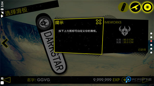 滑板派对3中文版