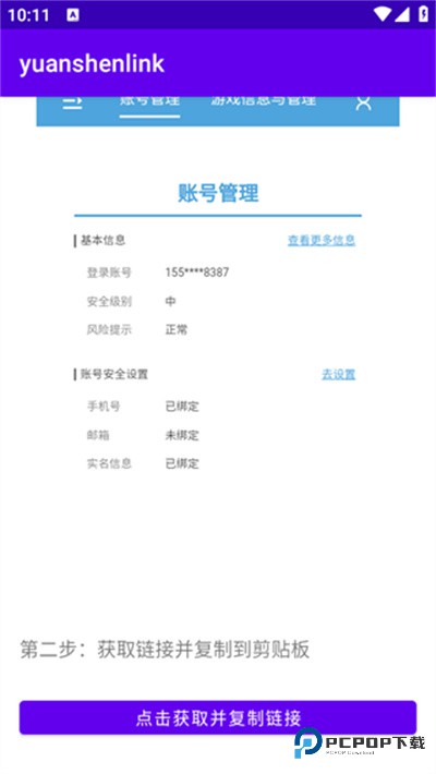 原神原魔工具箱