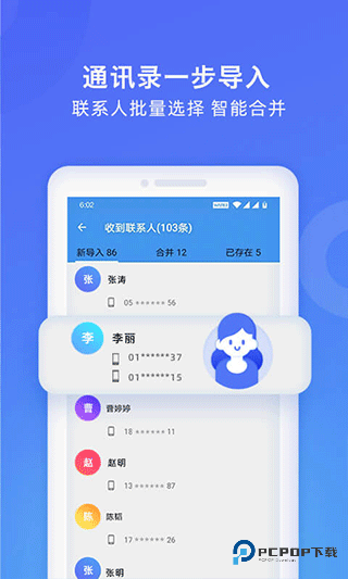 WiFi换机助手免费版