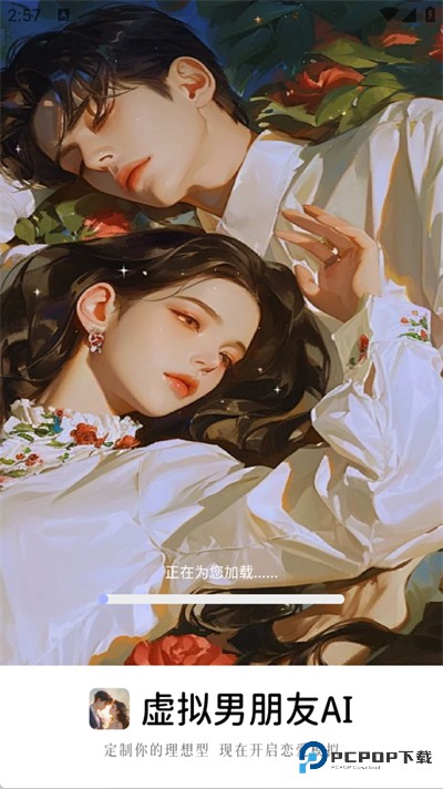 虚拟男朋友聊天模拟器