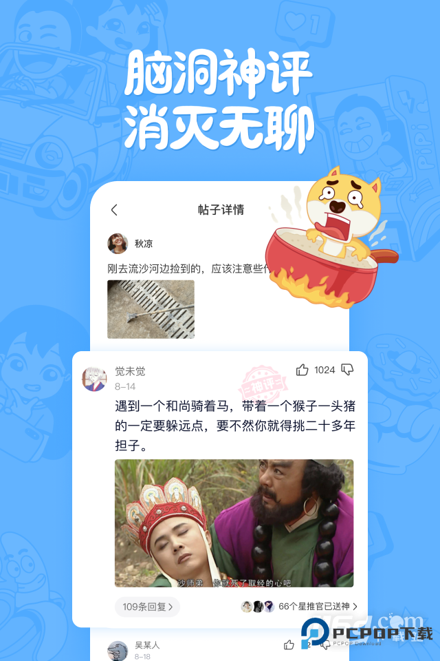 皮皮搞笑 v2.99.226