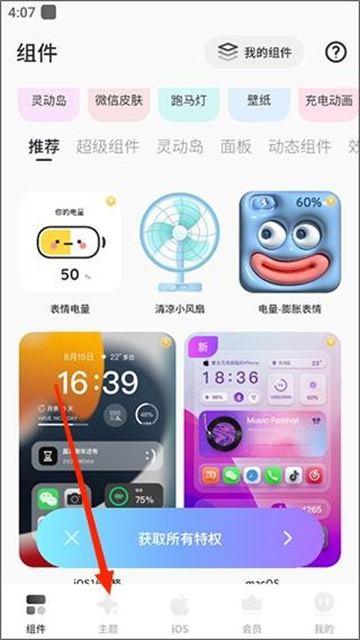 colorfulwidget软件