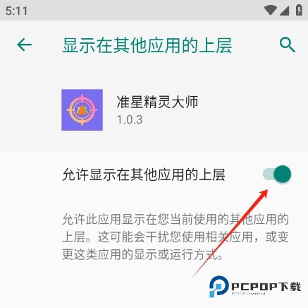 准星精灵大师软件图片4