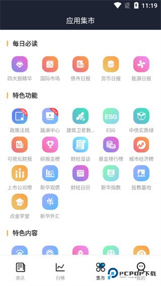 新华财经app图片