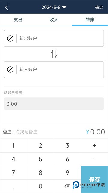 简易家庭记账本