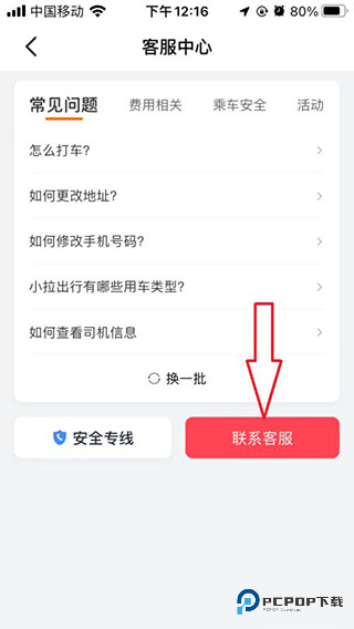 小拉出行打车软件