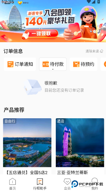 复游会2026升级版
