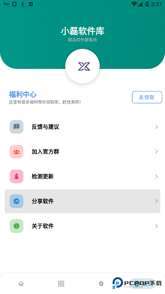 小磊软件库修复版