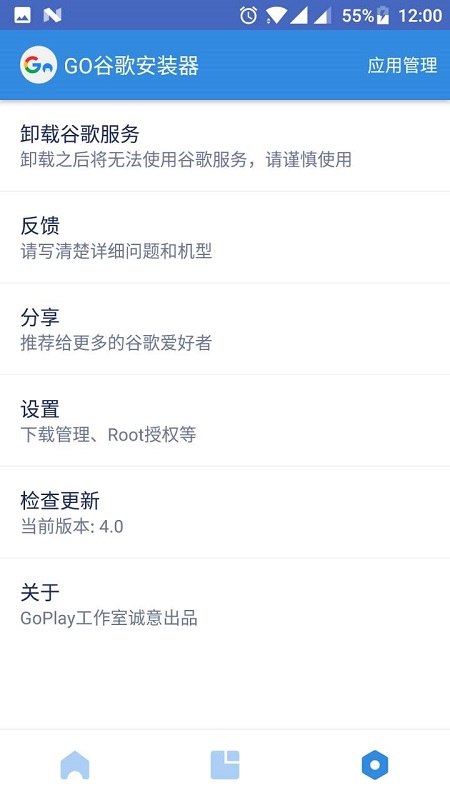 go安装器最新版三件套下载