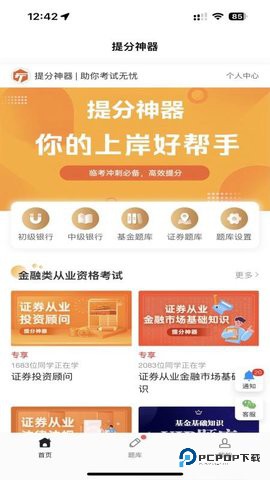 提分神器官方免费1.0.7最新版