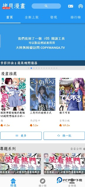 拷贝漫画正版app怎么进行注册-2