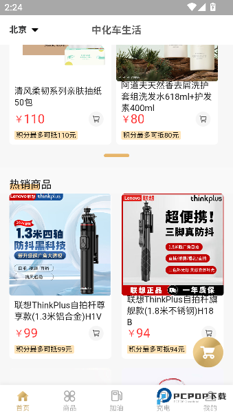 中化油生活2026升级版