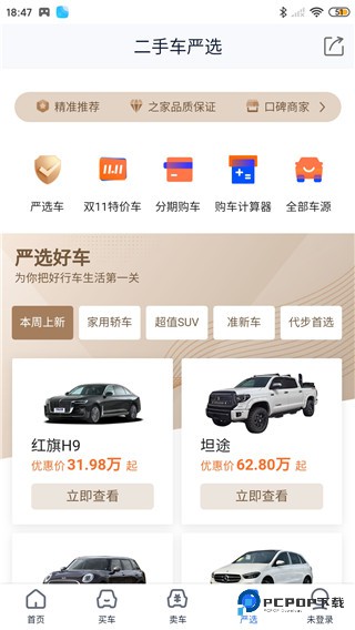 二手车之家