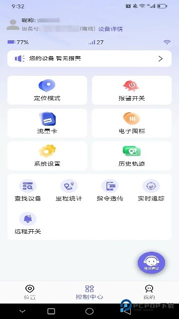 云相伴定位器app