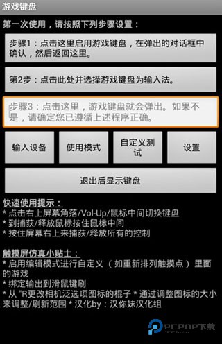 虚拟游戏键盘辅助工具