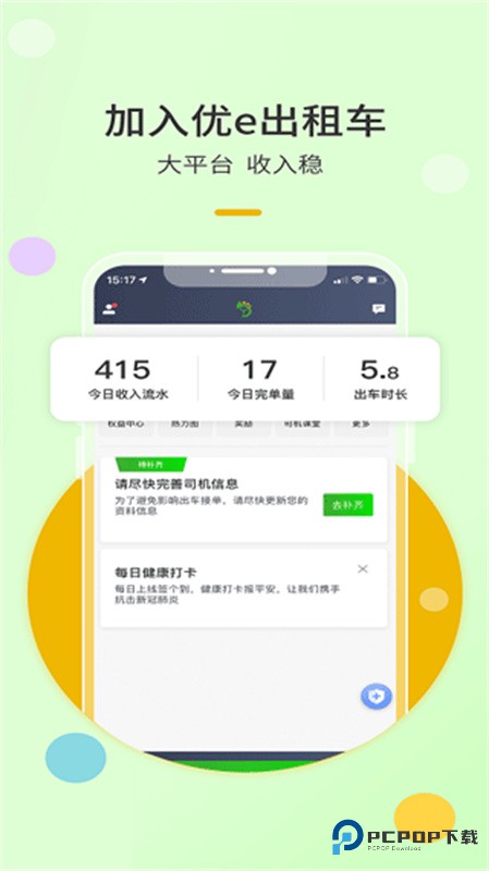 优e出租车乘客端