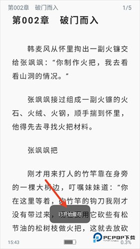 笔趣阁纯净版下载小说教程-4