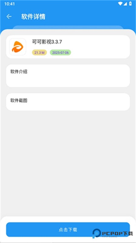 吉米软件库免费版