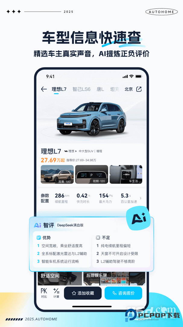 汽车之家极速版 v3.4.5