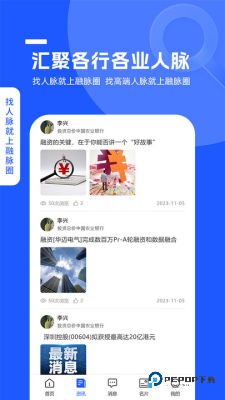 融脉圈最新版1.1.1最新版