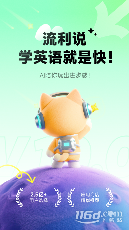 流利说-英语 v10.4.3