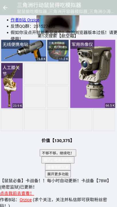 三角洲行动鼠鼠得吃模拟器