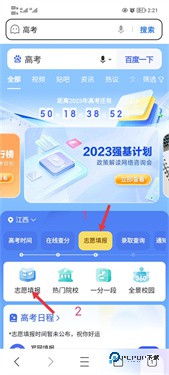 ai志愿助手最新版