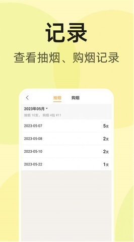 烟友记软件1.0.4最新版