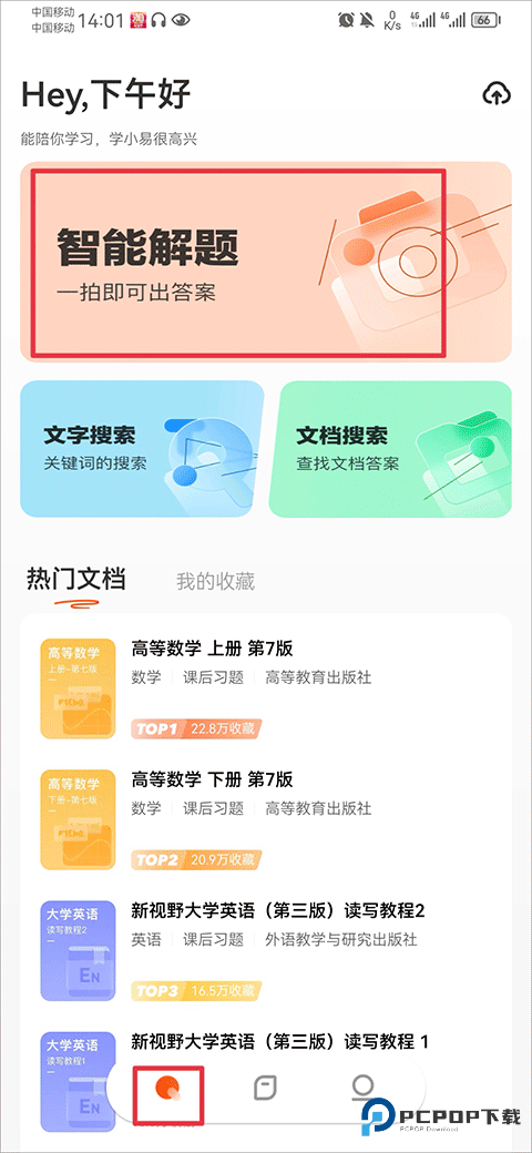 学小易拍照搜题