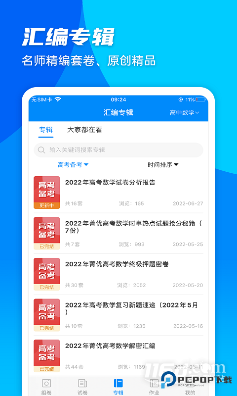 菁优网 vystudy5.2.6