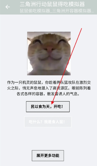 三角洲行动鼠鼠得吃模拟器