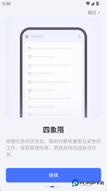 滴答清单官方版