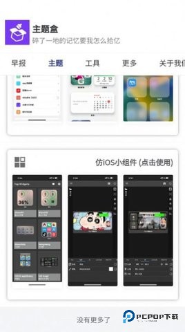 主题盒华为仿苹果