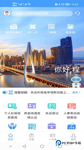 重庆人社安卓版4.2.8