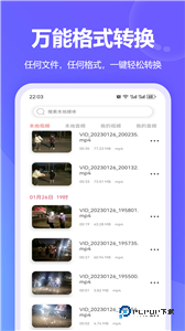 万能格式转换器官方版