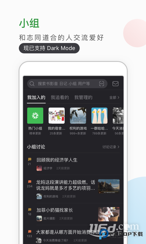 豆瓣 v7.114.0