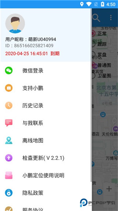 小鹏定位助手免费版
