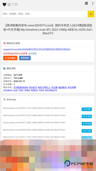 磁力狗搜索(搜索引擎)