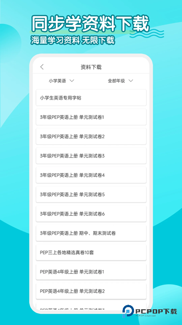 小学英语同步学软件
